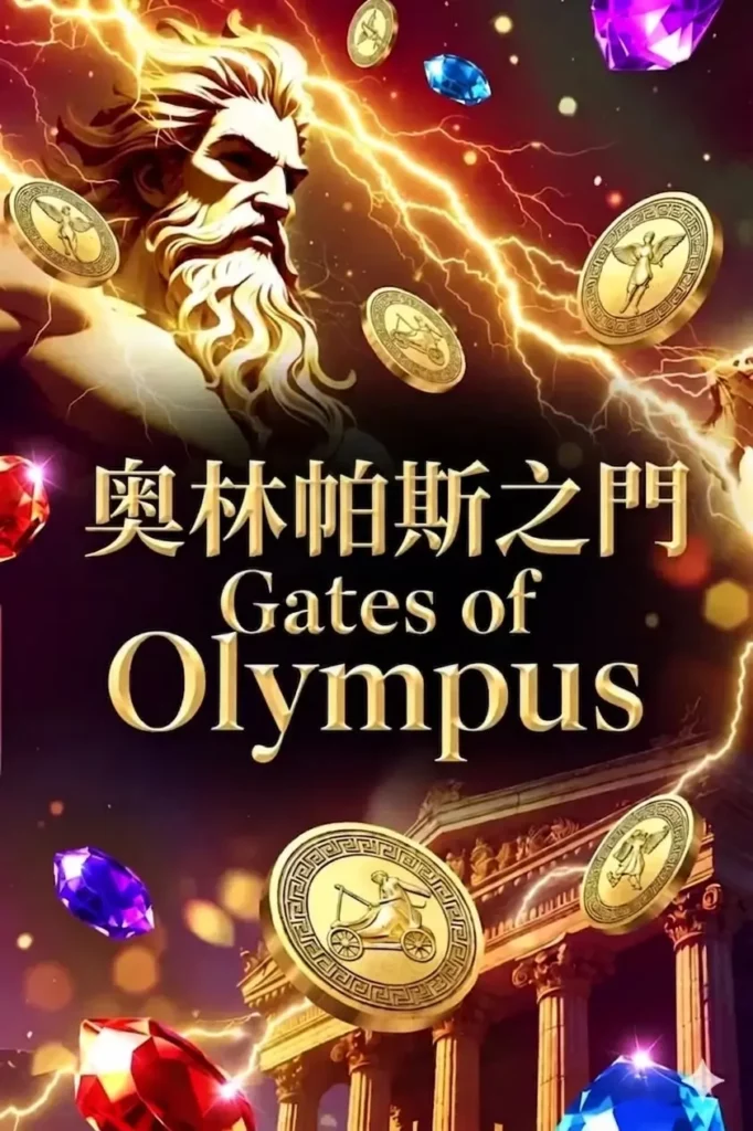 gates-of-olympus